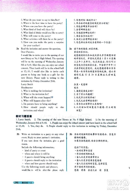 吉林人民出版社2020新教材完全解读英语八年级上册人教版答案