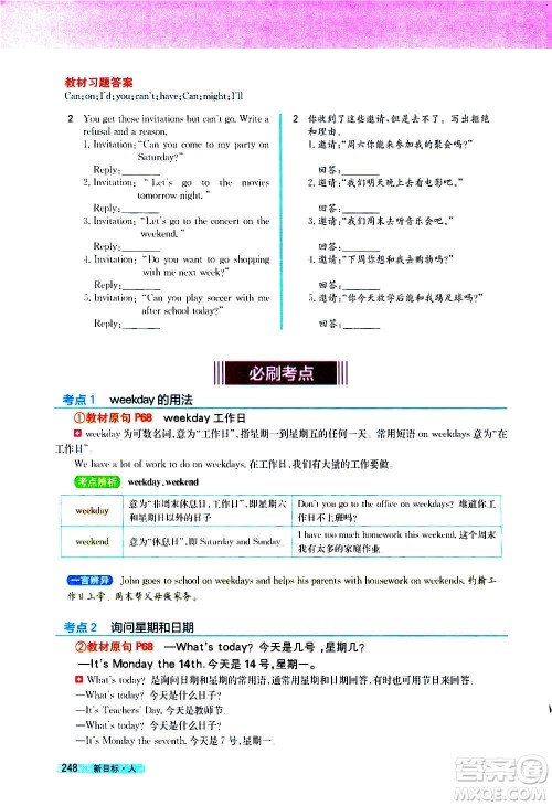 吉林人民出版社2020新教材完全解读英语八年级上册人教版答案