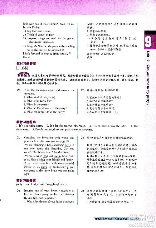 吉林人民出版社2020新教材完全解读英语八年级上册人教版答案