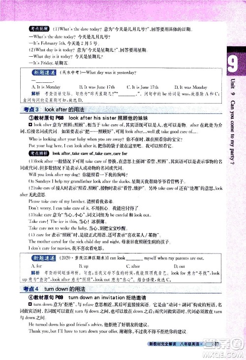 吉林人民出版社2020新教材完全解读英语八年级上册人教版答案