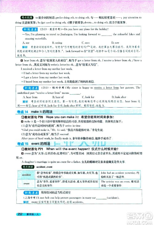 吉林人民出版社2020新教材完全解读英语八年级上册人教版答案