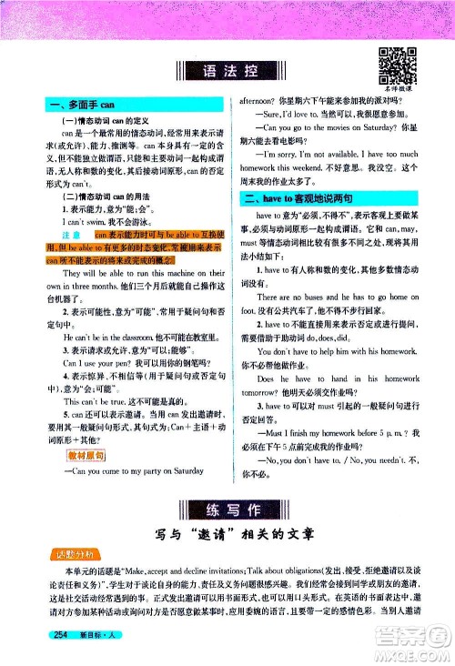 吉林人民出版社2020新教材完全解读英语八年级上册人教版答案