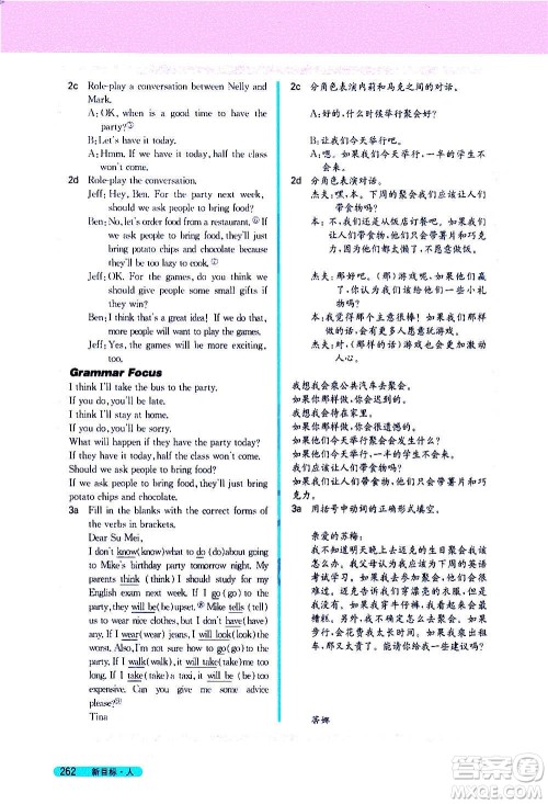 吉林人民出版社2020新教材完全解读英语八年级上册人教版答案