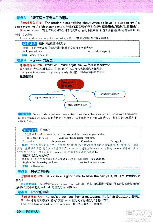 吉林人民出版社2020新教材完全解读英语八年级上册人教版答案