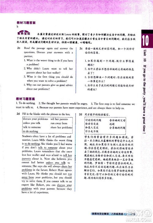 吉林人民出版社2020新教材完全解读英语八年级上册人教版答案