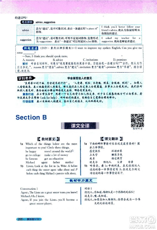 吉林人民出版社2020新教材完全解读英语八年级上册人教版答案