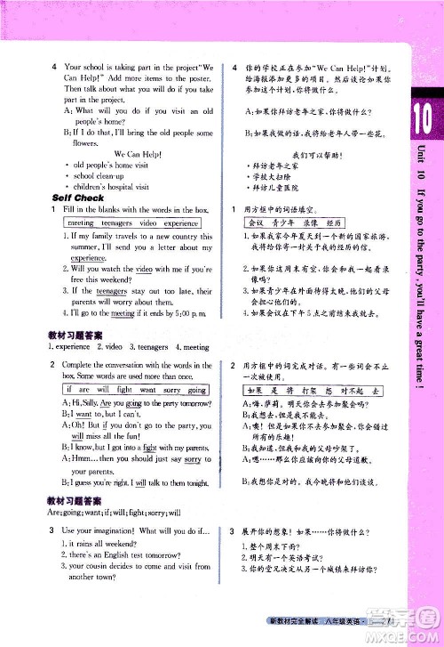 吉林人民出版社2020新教材完全解读英语八年级上册人教版答案