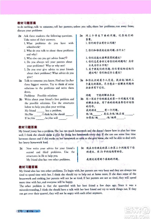 吉林人民出版社2020新教材完全解读英语八年级上册人教版答案