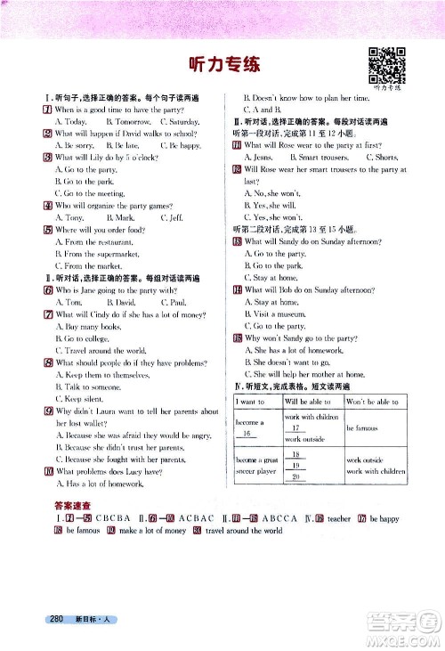 吉林人民出版社2020新教材完全解读英语八年级上册人教版答案