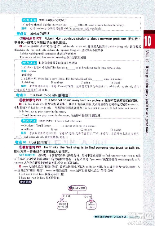 吉林人民出版社2020新教材完全解读英语八年级上册人教版答案