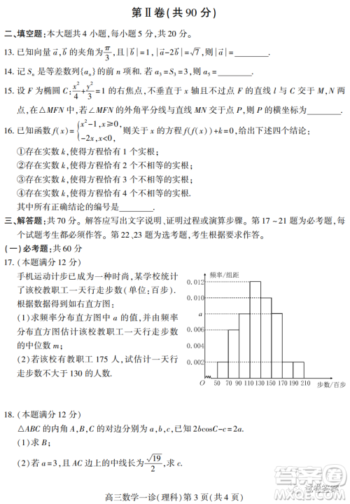 南充市高2021届第一次高考适应性考试理科数学试题及答案