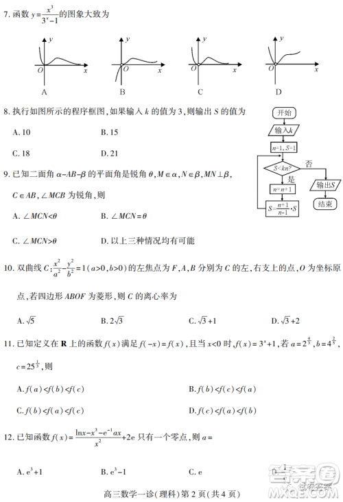 南充市高2021届第一次高考适应性考试理科数学试题及答案