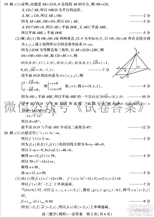 南充市高2021届第一次高考适应性考试理科数学试题及答案