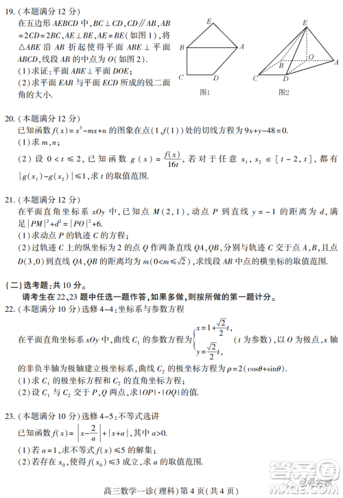 南充市高2021届第一次高考适应性考试理科数学试题及答案