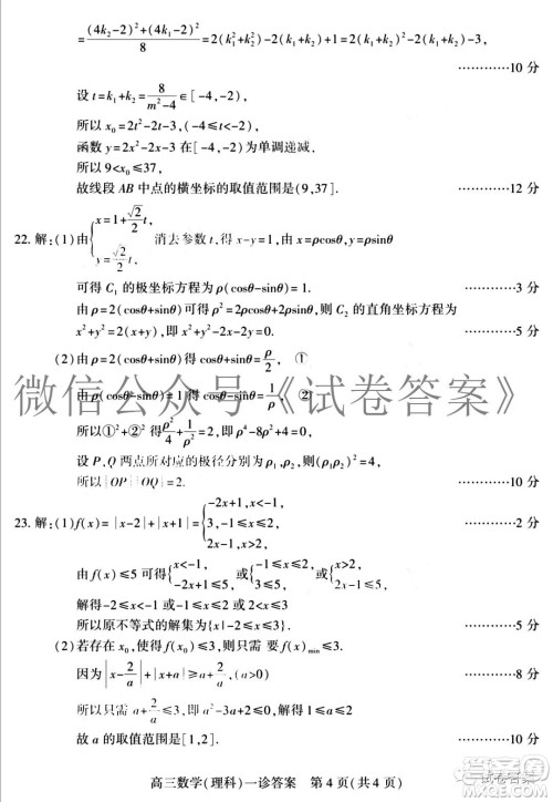 南充市高2021届第一次高考适应性考试理科数学试题及答案