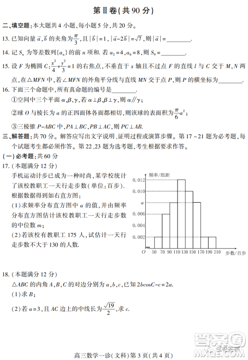 南充市高2021届第一次高考适应性考试文科数学试题及答案