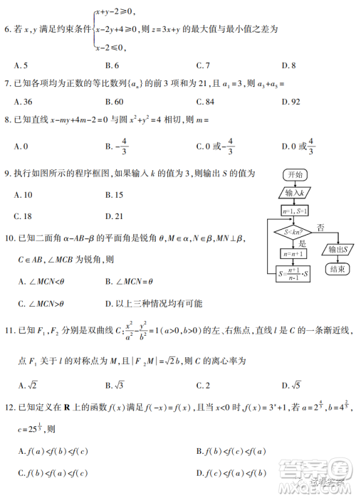 南充市高2021届第一次高考适应性考试文科数学试题及答案