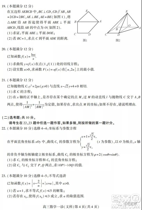 南充市高2021届第一次高考适应性考试文科数学试题及答案 南充市高2021届第一次高考适应性考试文科数学试题及答案