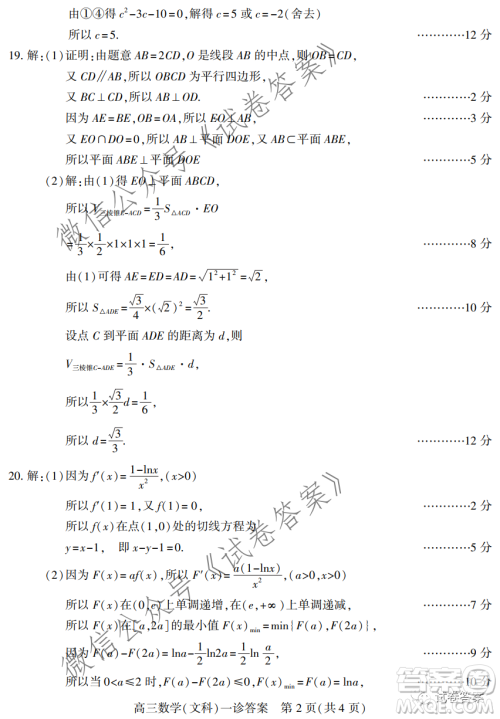 南充市高2021届第一次高考适应性考试文科数学试题及答案 南充市高2021届第一次高考适应性考试文科数学试题及答案