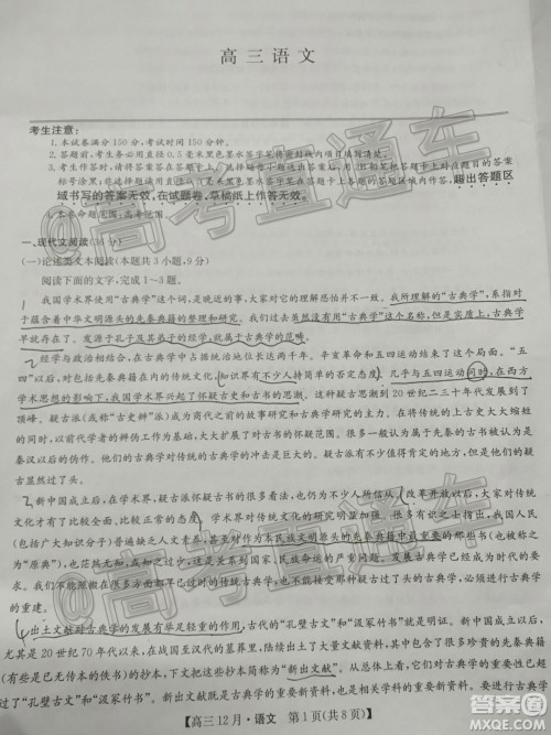 2021届九师联盟高三教学质量监测12月联考语文试题及答案