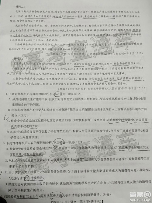 2021届九师联盟高三教学质量监测12月联考语文试题及答案 2021届九师联盟高三教学质量监测12月联考语文试题及答案