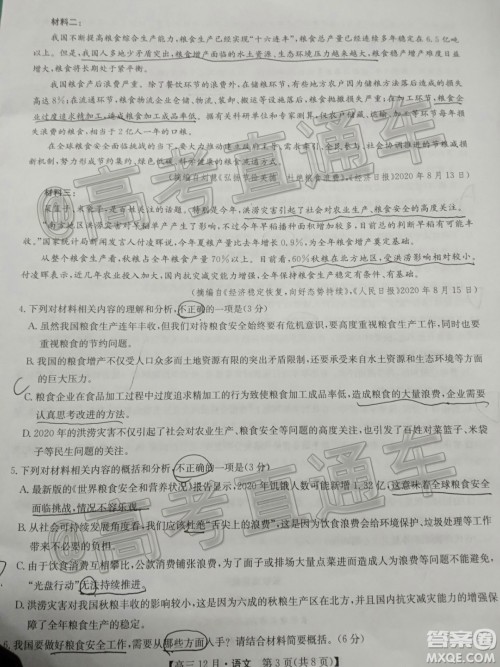 2021届九师联盟高三教学质量监测12月联考语文试题及答案