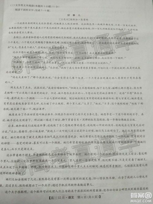 2021届九师联盟高三教学质量监测12月联考语文试题及答案 2021届九师联盟高三教学质量监测12月联考语文试题及答案