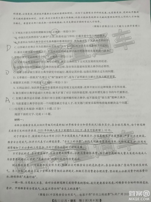 2021届九师联盟高三教学质量监测12月联考语文试题及答案 2021届九师联盟高三教学质量监测12月联考语文试题及答案
