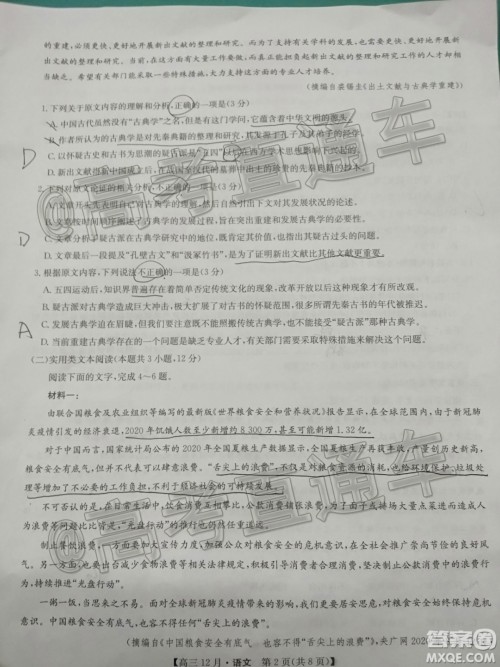 2021届九师联盟高三教学质量监测12月联考语文试题及答案