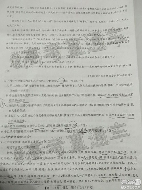 2021届九师联盟高三教学质量监测12月联考语文试题及答案 2021届九师联盟高三教学质量监测12月联考语文试题及答案