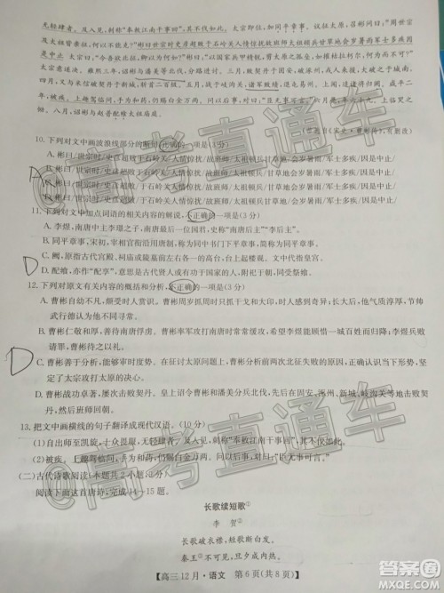 2021届九师联盟高三教学质量监测12月联考语文试题及答案 2021届九师联盟高三教学质量监测12月联考语文试题及答案