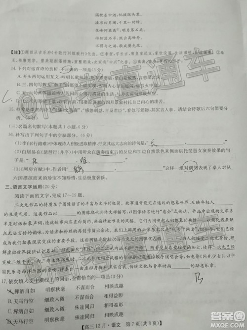 2021届九师联盟高三教学质量监测12月联考语文试题及答案 2021届九师联盟高三教学质量监测12月联考语文试题及答案