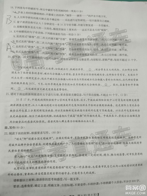2021届九师联盟高三教学质量监测12月联考语文试题及答案 2021届九师联盟高三教学质量监测12月联考语文试题及答案