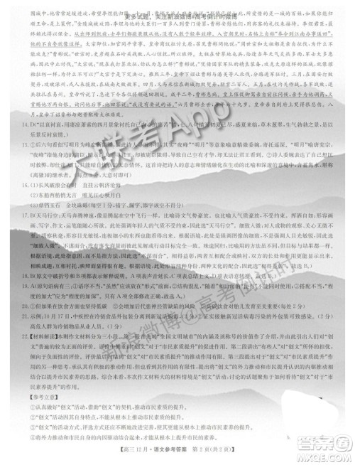 2021届九师联盟高三教学质量监测12月联考语文试题及答案 2021届九师联盟高三教学质量监测12月联考语文试题及答案