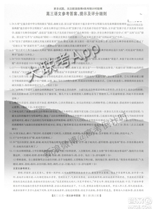 2021届九师联盟高三教学质量监测12月联考语文试题及答案