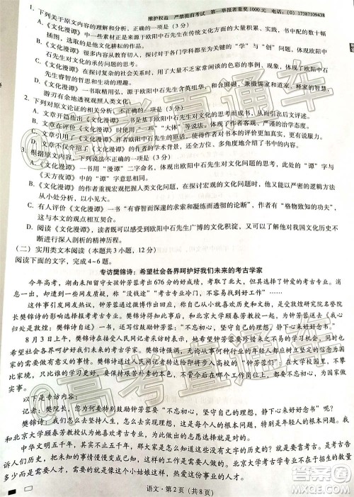 西南名校联盟高考适应性月考卷12月考语文试题及答案