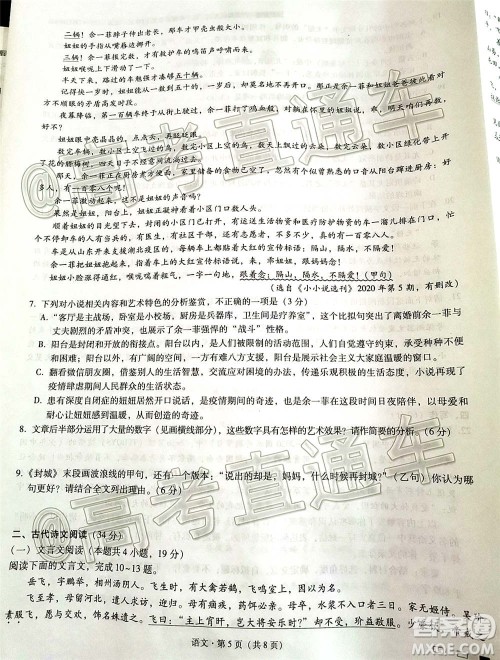 西南名校联盟高考适应性月考卷12月考语文试题及答案