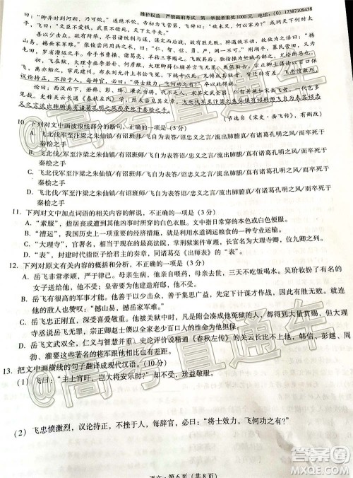 西南名校联盟高考适应性月考卷12月考语文试题及答案