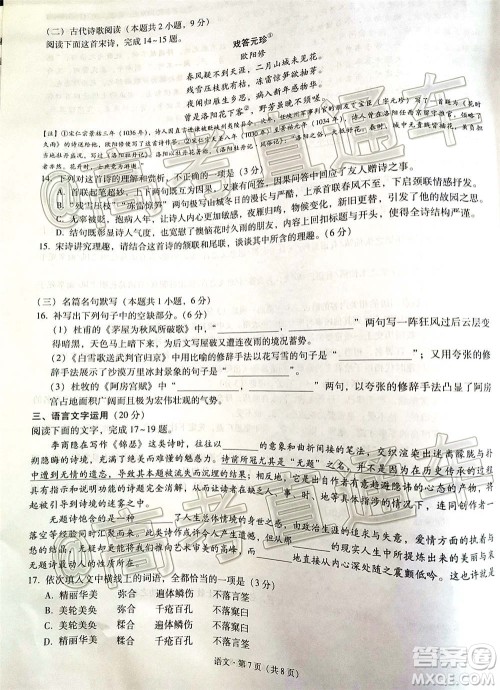 西南名校联盟高考适应性月考卷12月考语文试题及答案