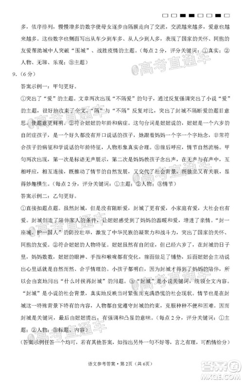 西南名校联盟高考适应性月考卷12月考语文试题及答案