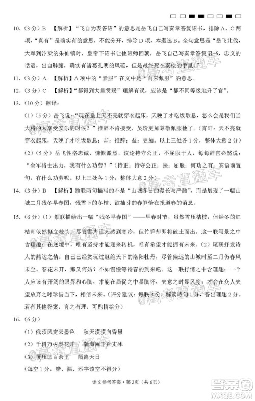 西南名校联盟高考适应性月考卷12月考语文试题及答案 西南名校联盟高考适应性月考卷12月考语文试题及答案