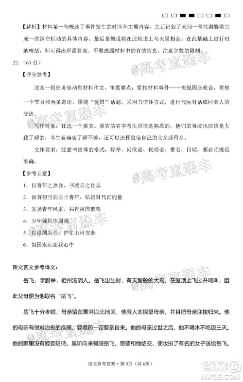 西南名校联盟高考适应性月考卷12月考语文试题及答案