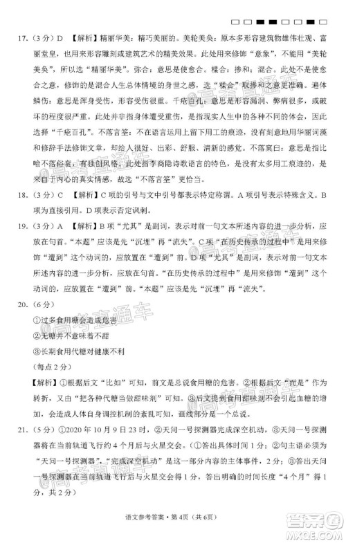 西南名校联盟高考适应性月考卷12月考语文试题及答案 西南名校联盟高考适应性月考卷12月考语文试题及答案