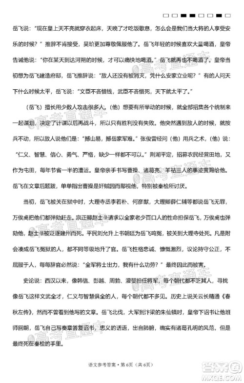 西南名校联盟高考适应性月考卷12月考语文试题及答案