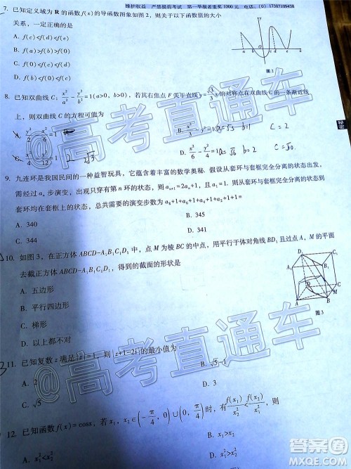 西南名校联盟高考适应性月考卷12月考文科数学试题及答案