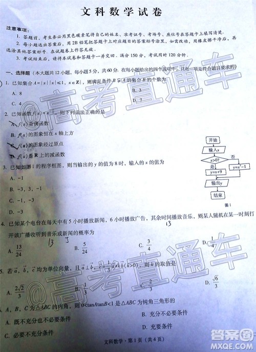 西南名校联盟高考适应性月考卷12月考文科数学试题及答案