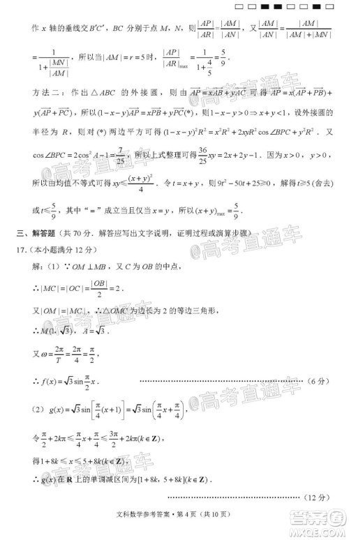 西南名校联盟高考适应性月考卷12月考文科数学试题及答案