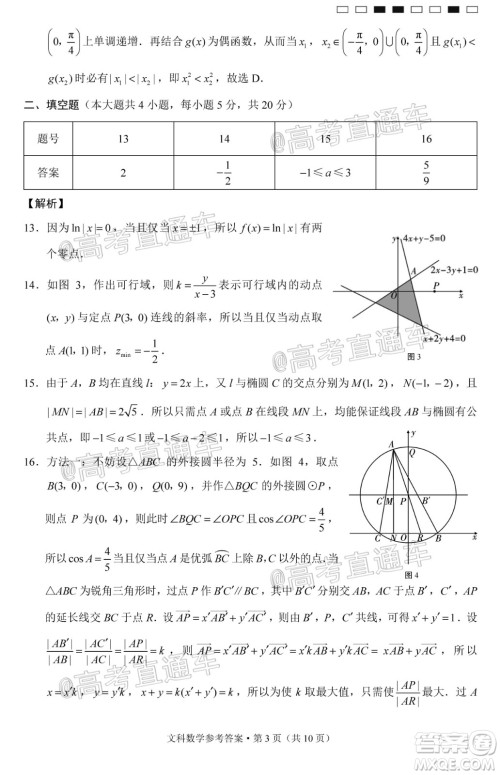 西南名校联盟高考适应性月考卷12月考文科数学试题及答案