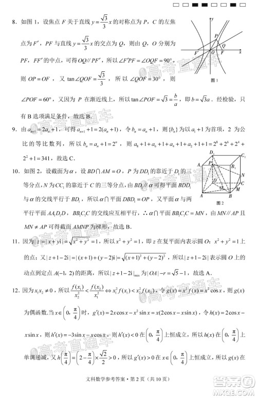 西南名校联盟高考适应性月考卷12月考文科数学试题及答案