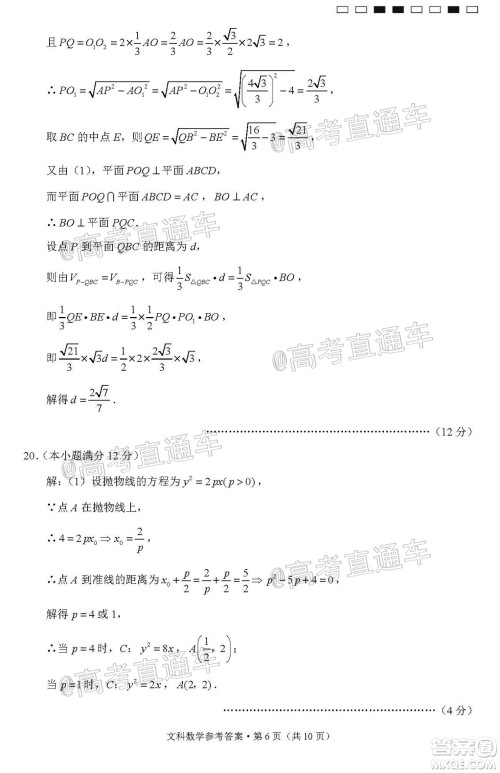 西南名校联盟高考适应性月考卷12月考文科数学试题及答案